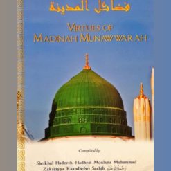 Fazail Madinah - Virtues of Madinah Munawwarah